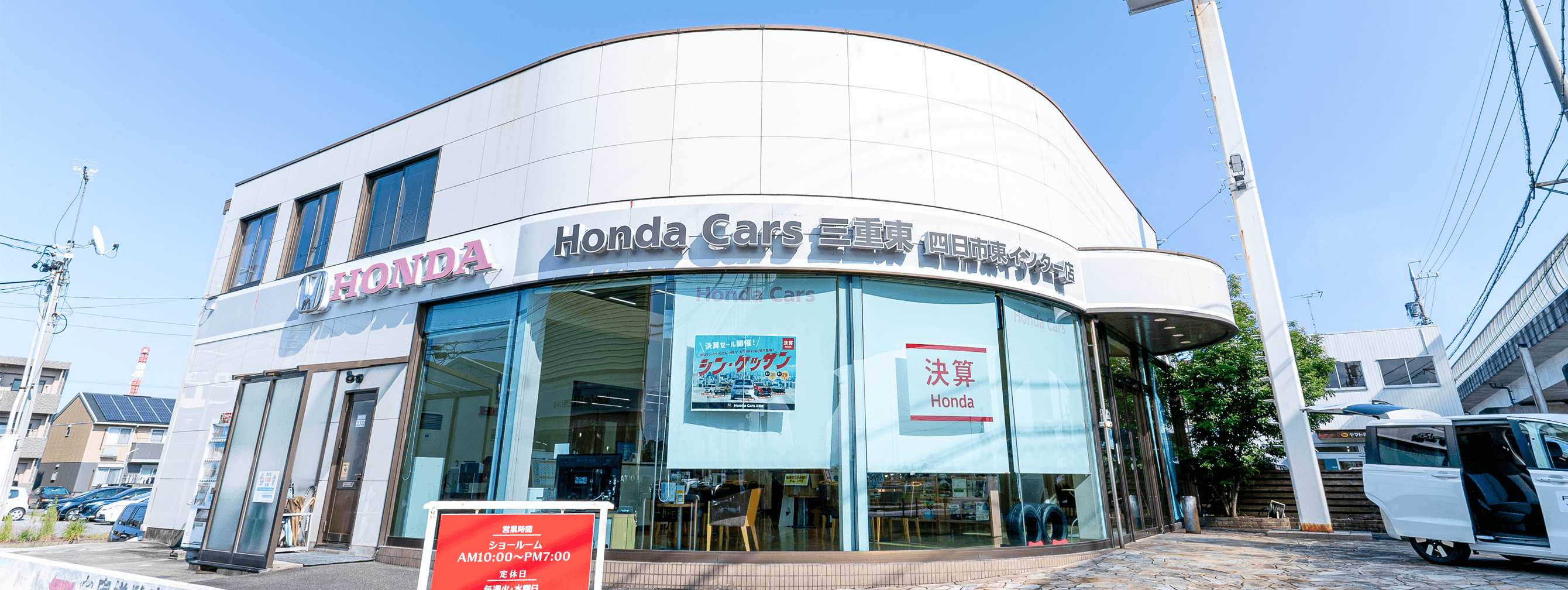 ホンダ カーズ 三重