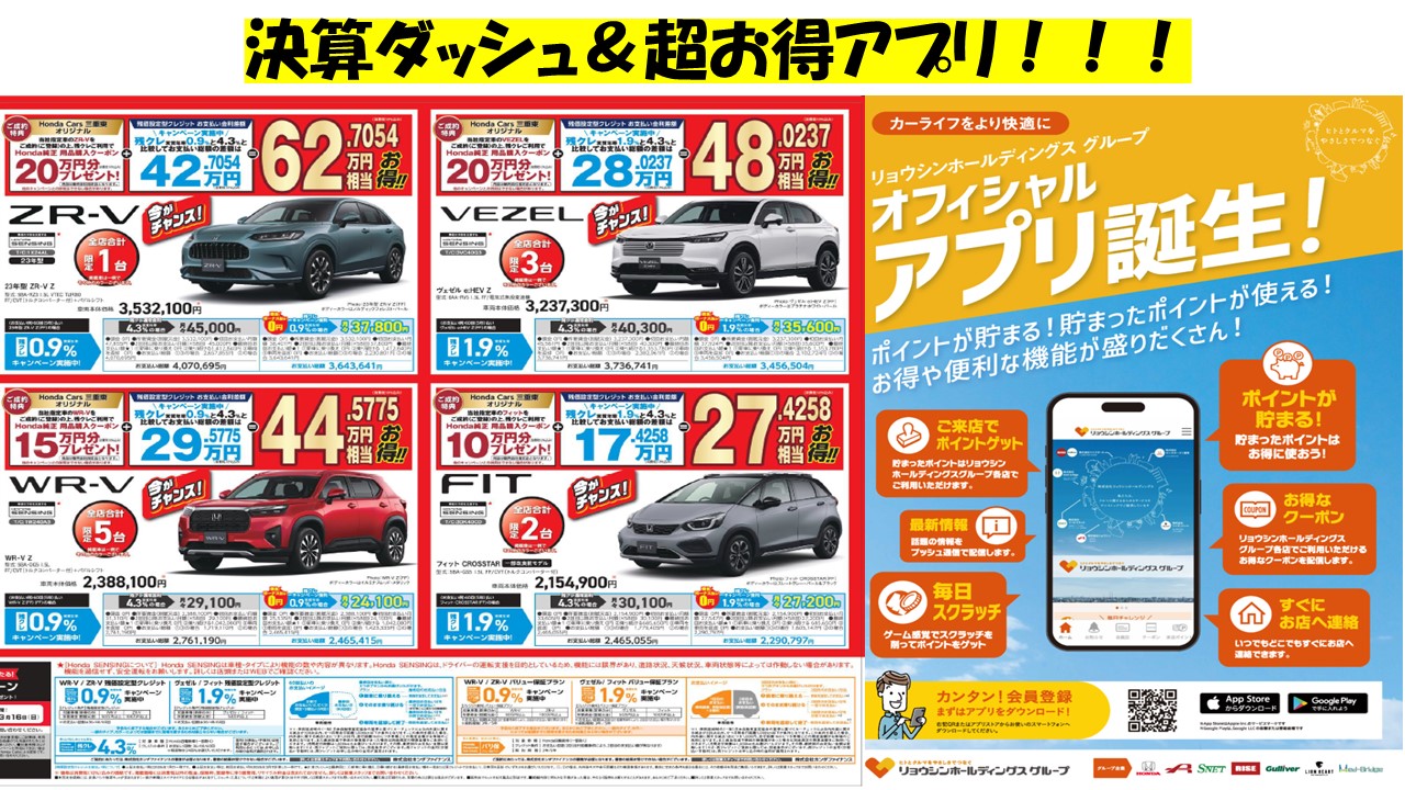 ホンダ 決算セール