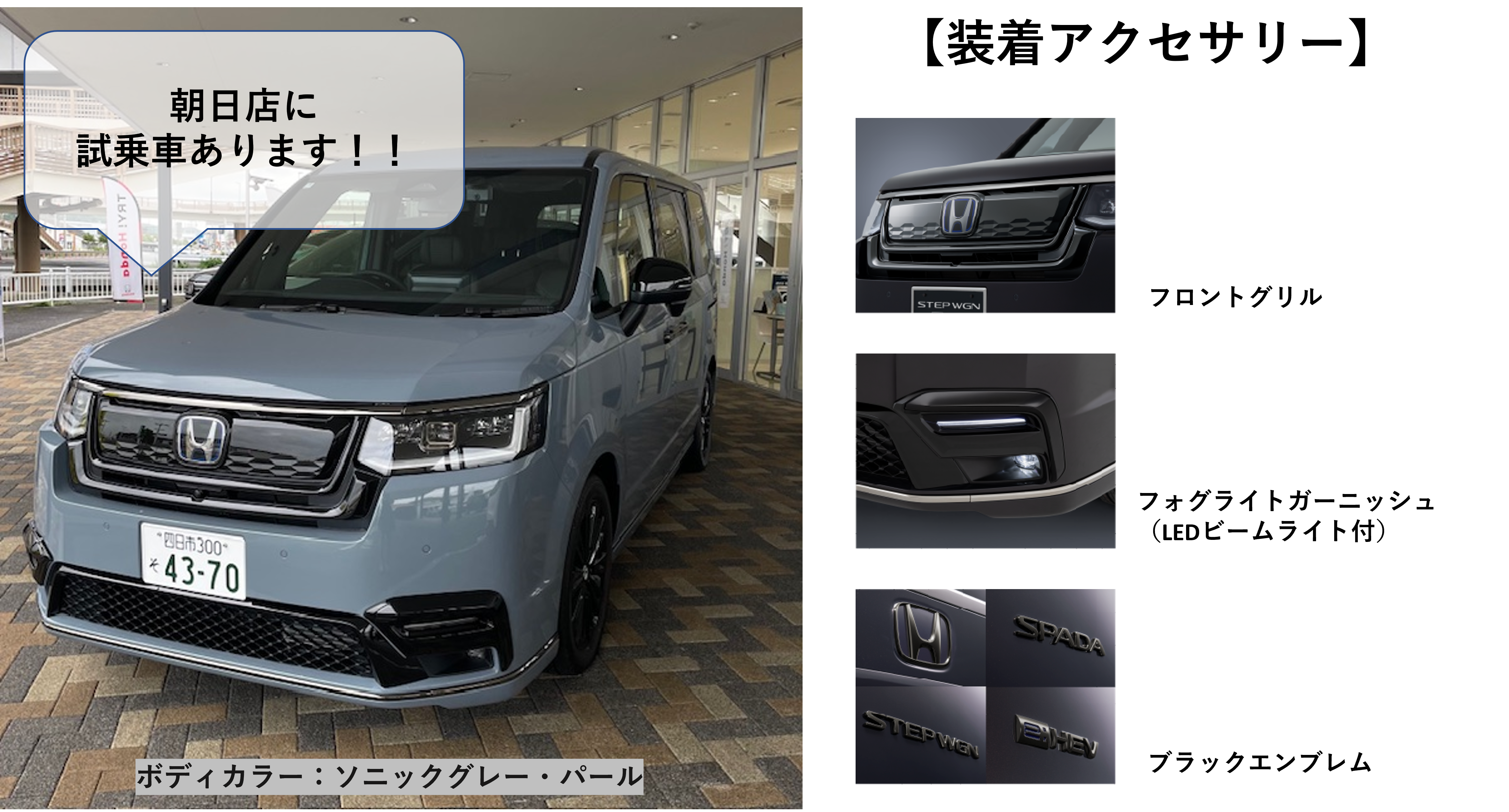 ステップワゴン、なんか…オシャレになってる？ | ホンダカーズ三重東