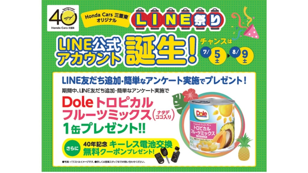 【Honda Cars 三重東】LINE公式アカウントできました!!