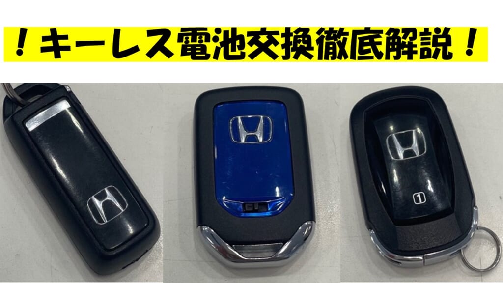 🪫電池交換徹底解説✨