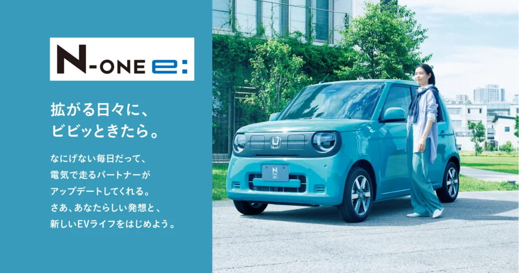 新型軽乗用EV「N-ONE e:」を発売