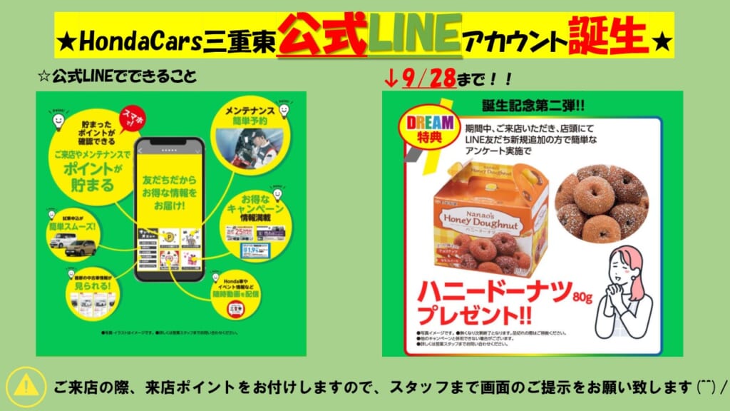 HondaCars三重東公式LINEアカウント誕生!!✨