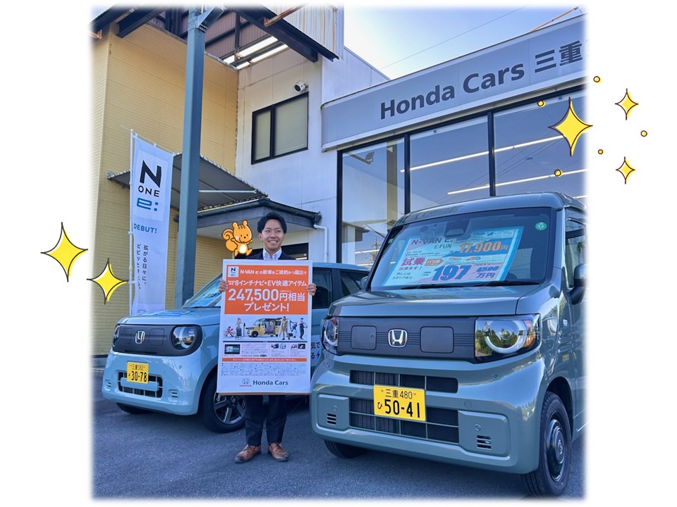 N-VAN e:をお得に快適に⚡