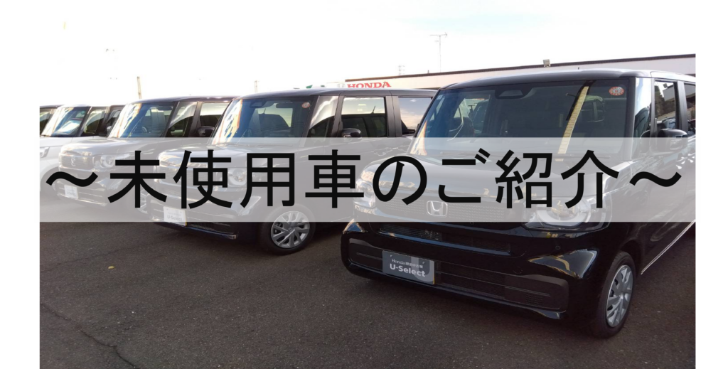 四日市!未使用車あります!!