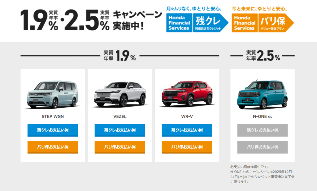 STEP WGN･VEZEL･WR-V低金利キャンペーン‼️