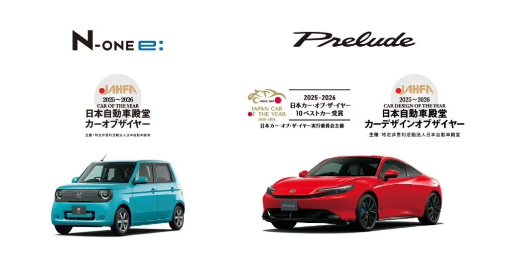 2025〜2026 日本自動車殿堂において「N-ONE e:」がカーオブザイヤー 「PRELUDE」がカーデザインオブザイヤーを受賞