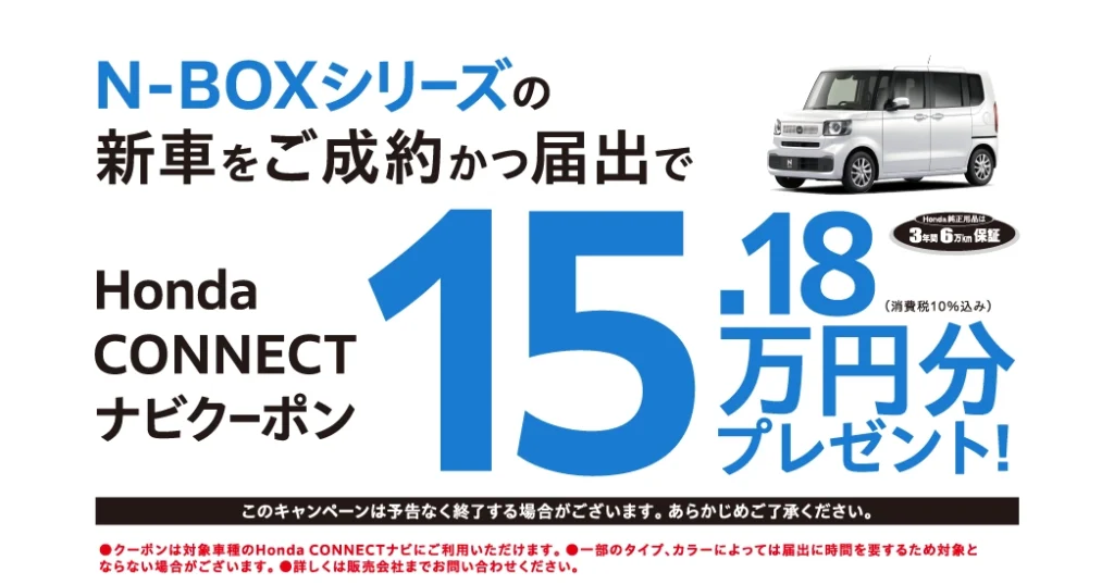 N-BOXシリーズご成約プレゼント