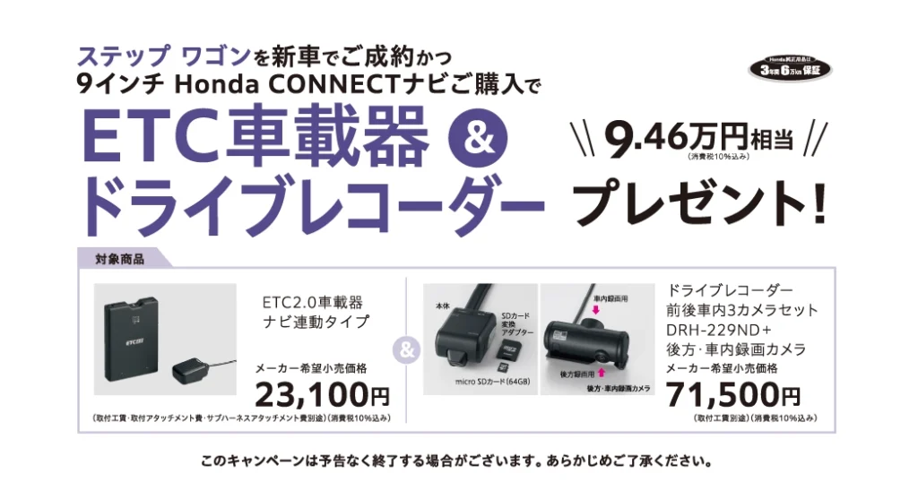 ステップ ワゴンご成約プレゼント