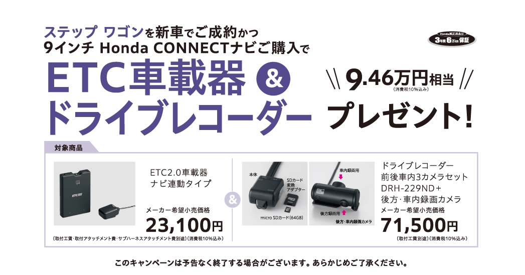 ステップ ワゴンご成約プレゼント