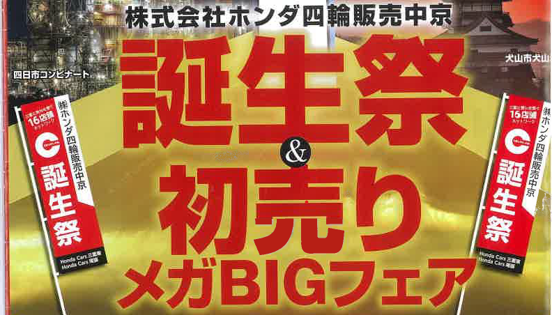 メガBIGフェア‼️