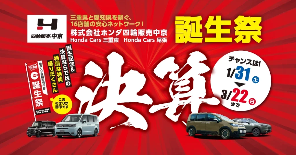 「誕生祭＆決算」開催！