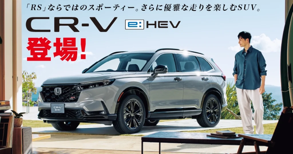 新型「CR-V」を発売