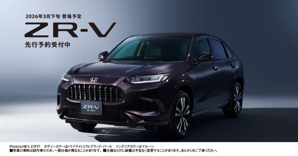 「ZR-V」に関する情報をホームページで先行公開