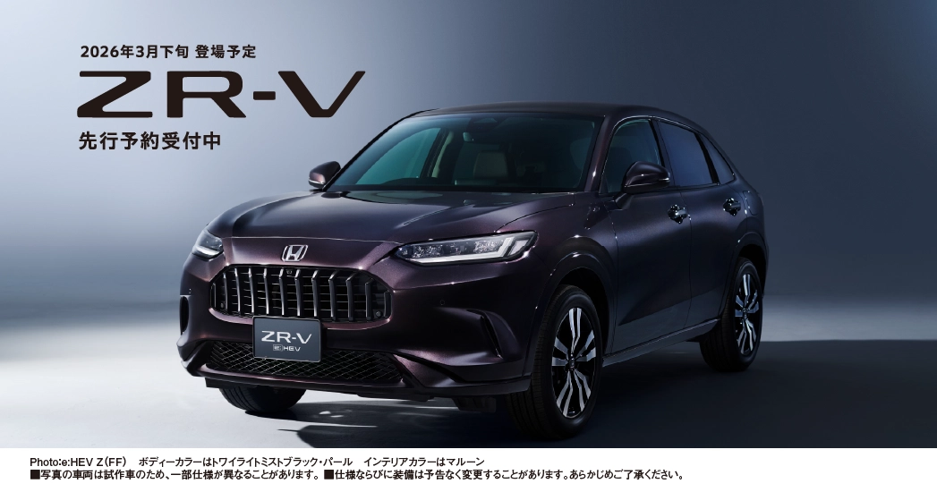 「ZR-V」に関する情報をホームページで先行公開
