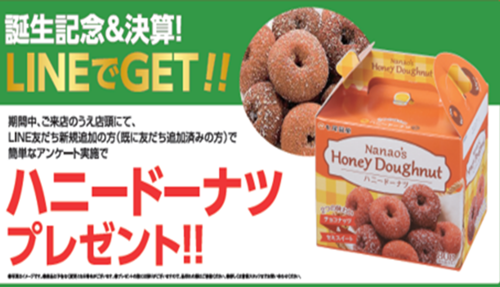 ⭐誕生記念＆決算⭐LINEでGET！！