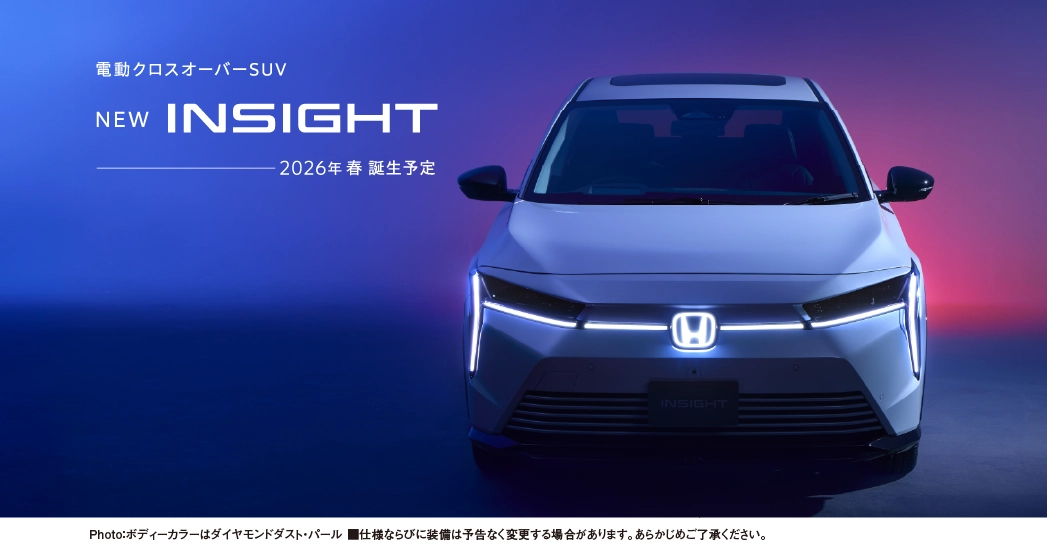 新型乗用EV「INSIGHT」をホームページで先行公開