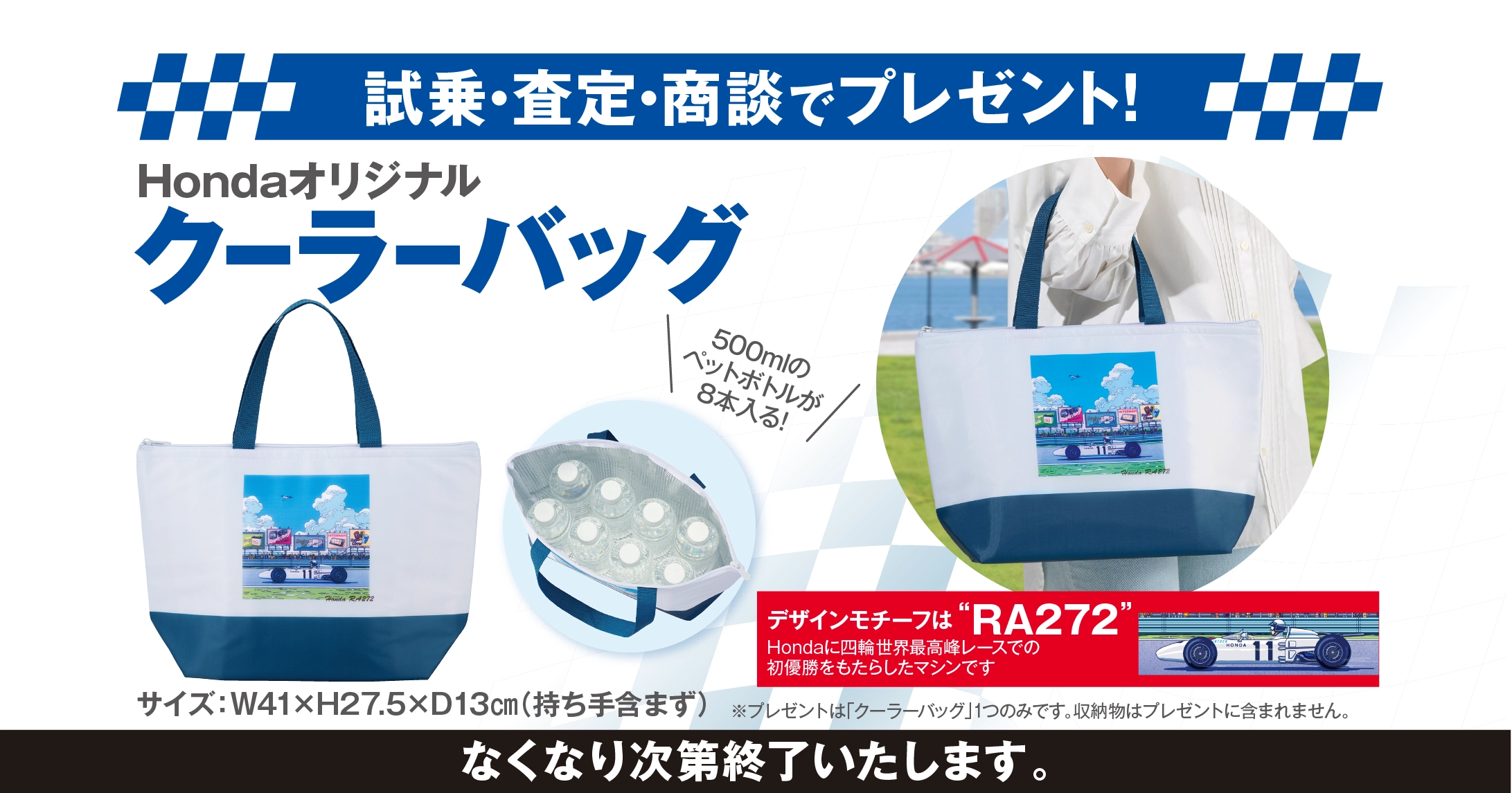 試乗・査定・商談でオリジナルクーラーバッグレゼント!