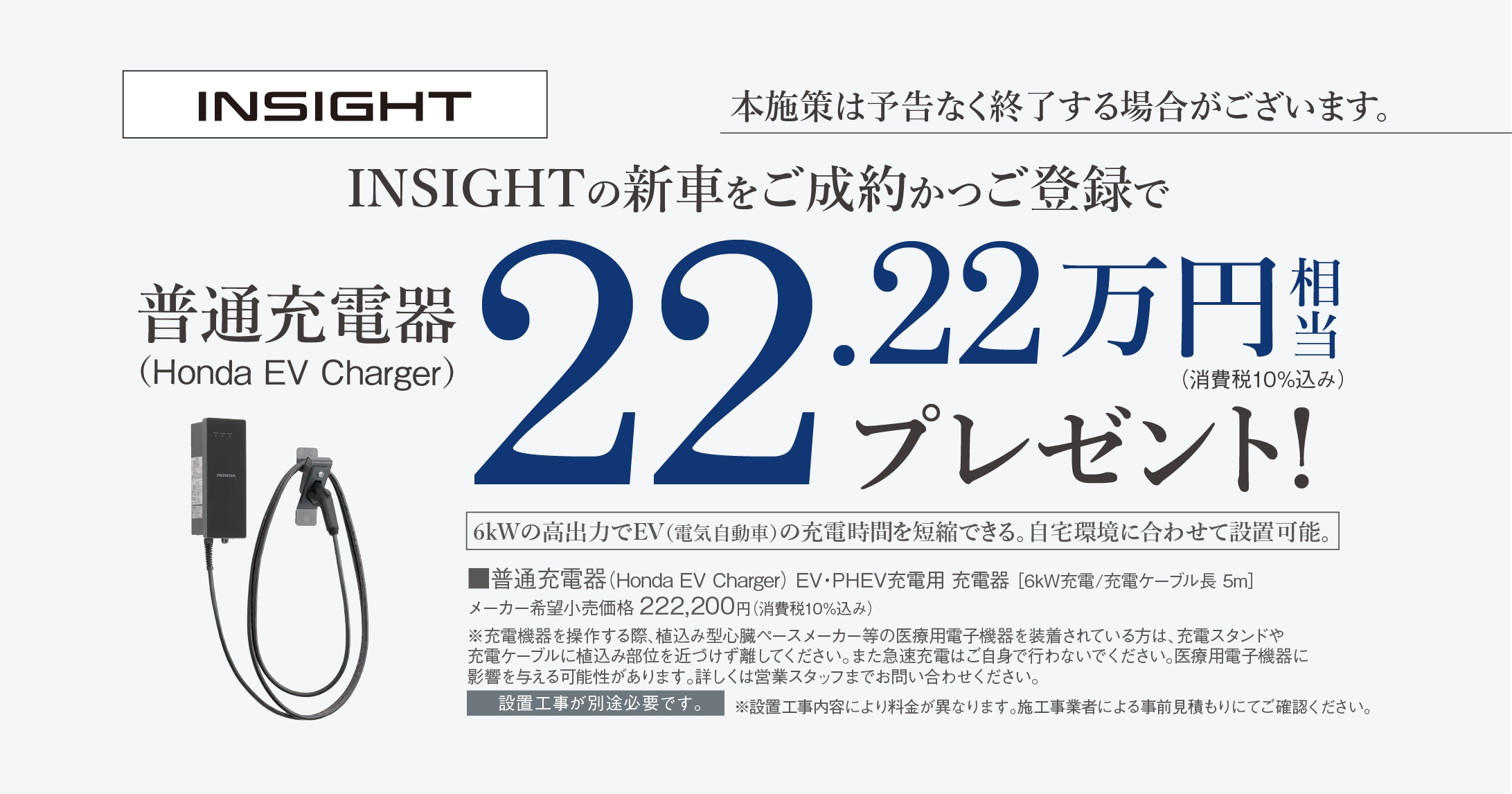 INSIGHTご成約プレゼント!