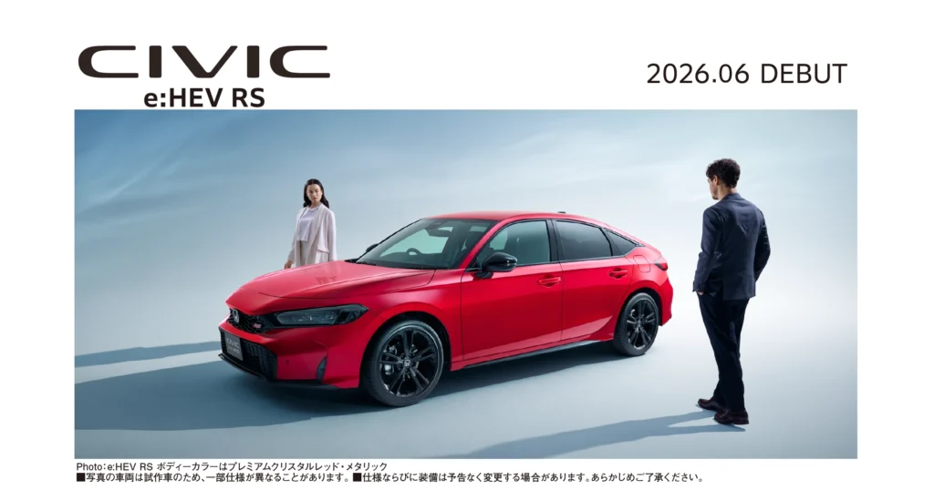 「CIVIC e:HEV RS」をホームページで先行公開