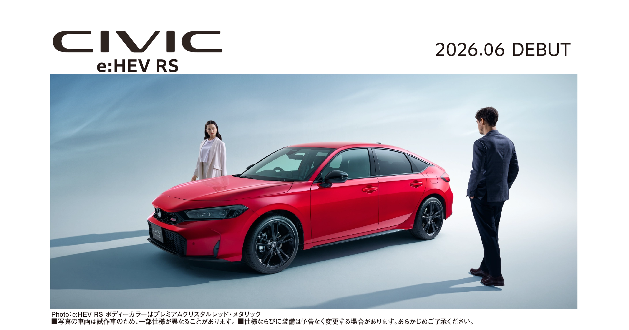 「CIVIC e:HEV RS」をホームページで先行公開