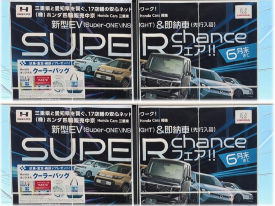 SUUUPERRR！！！
