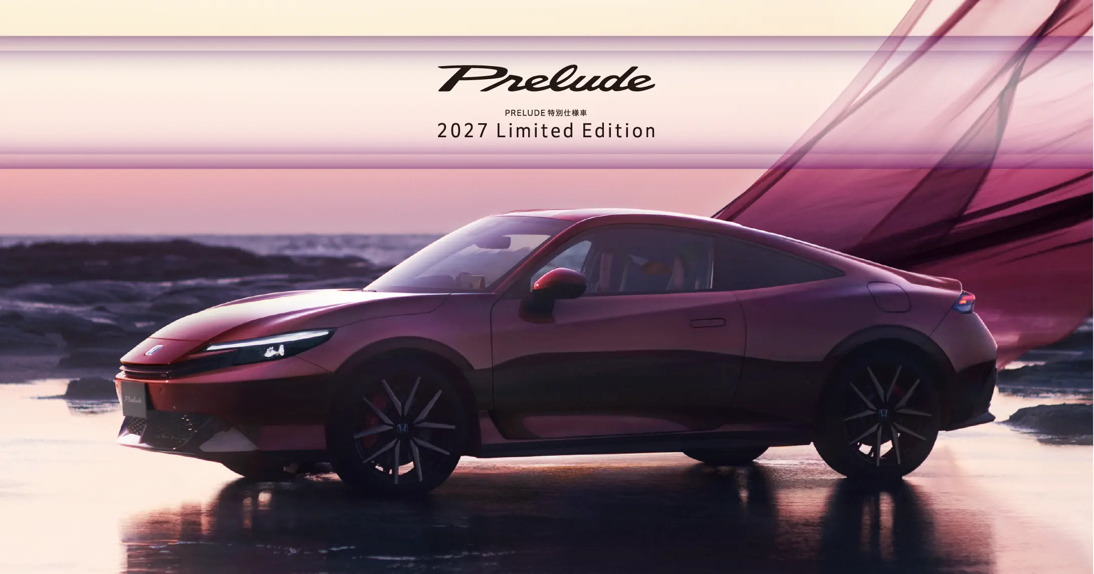 PRELUDEに特別仕様車「2027 Limited Edition」を設定し発売
