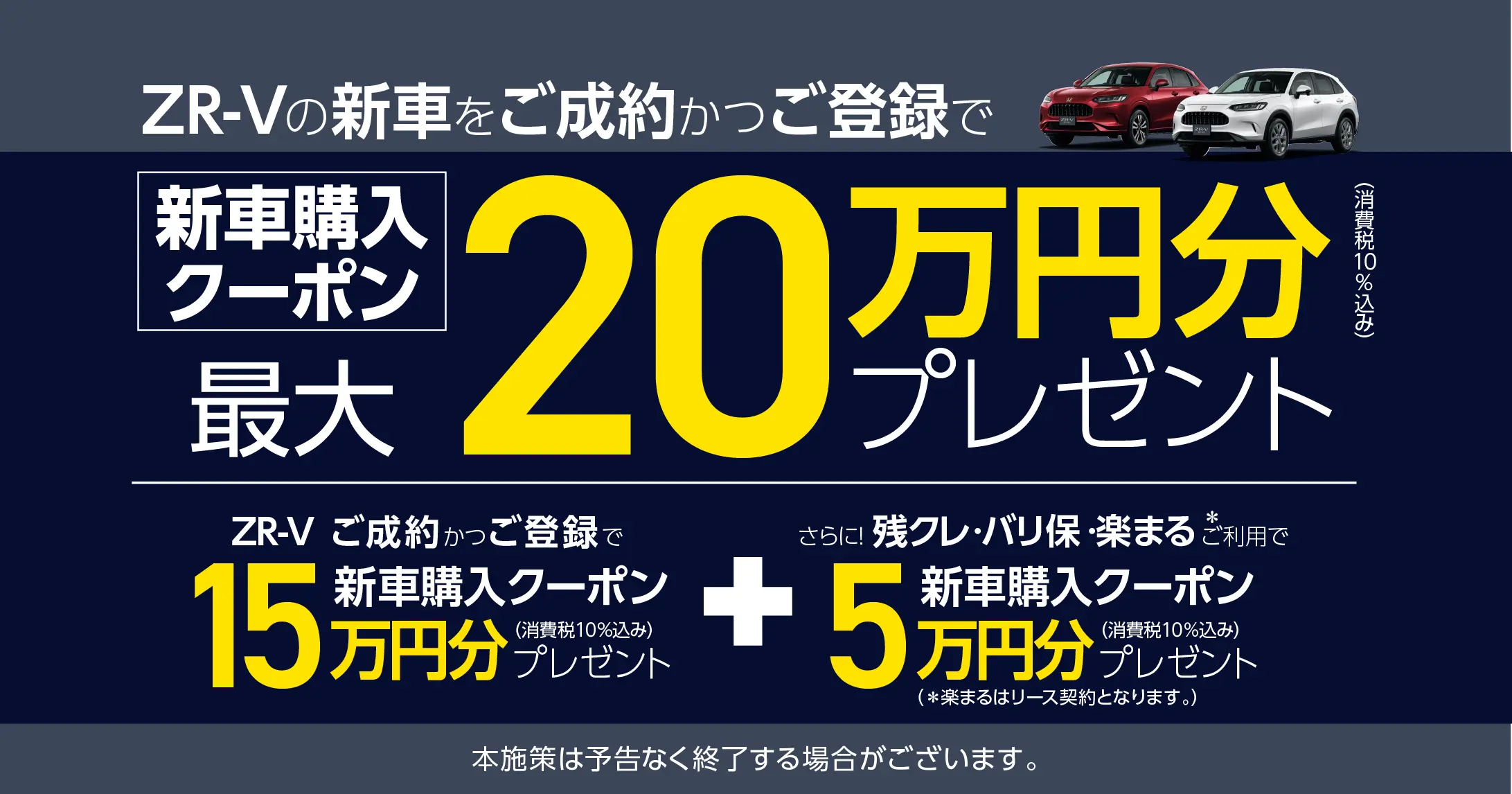 ZR-Vご成約プレゼント!