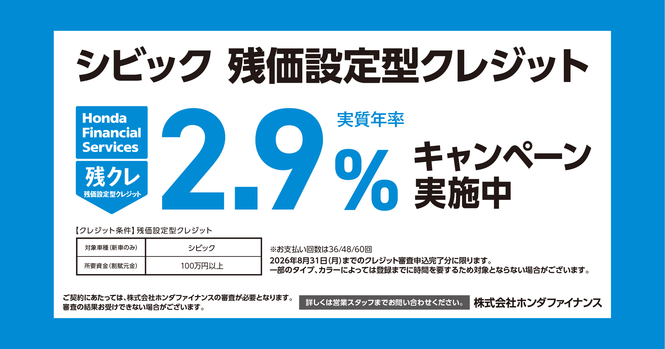 シビック 残価設定型クレジット 2.9%キャンペーン実施中 | ホンダ