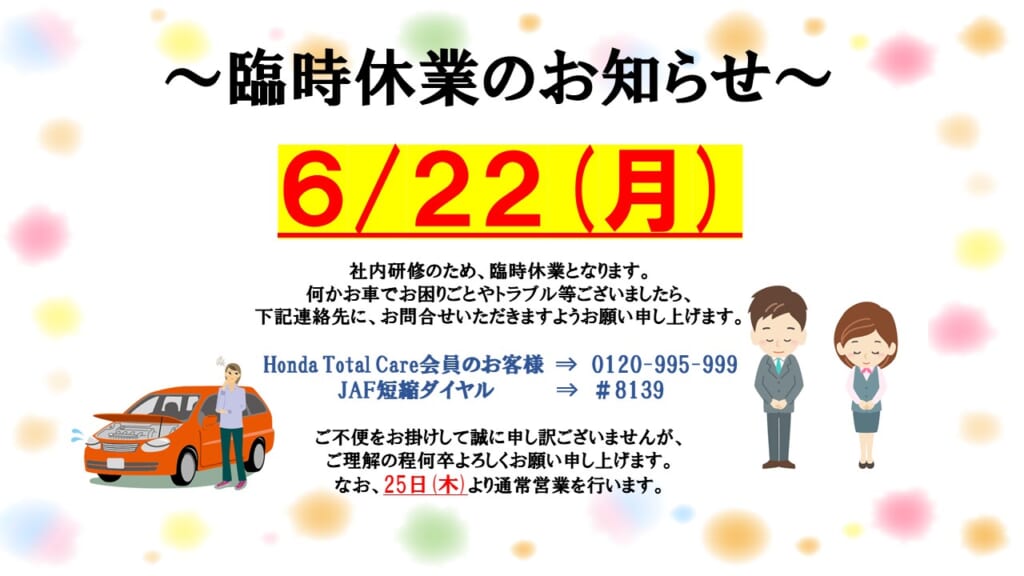 臨時休業日のご案内😌