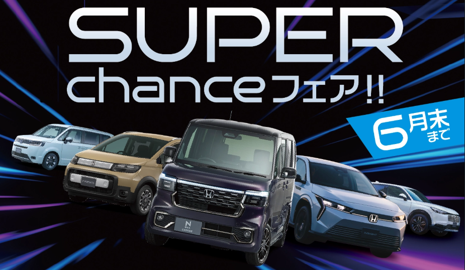 ６月末まで！！SUPRE　Chanceフェア