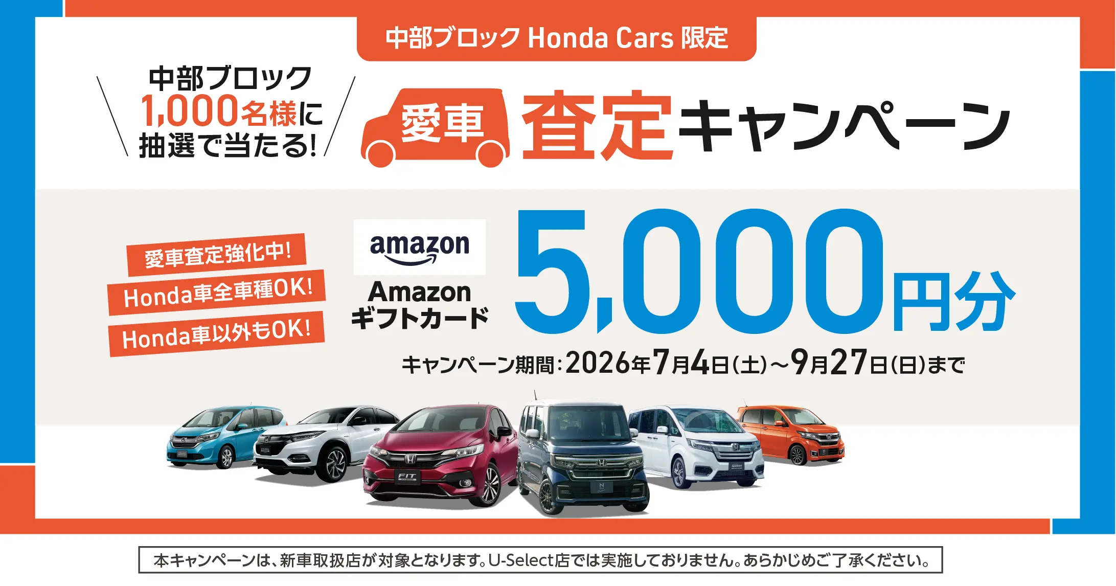 愛車査定キャンペーン！