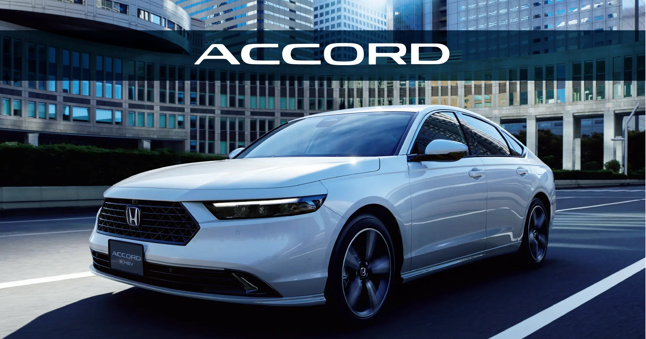 「ACCORD」を一部改良し発売