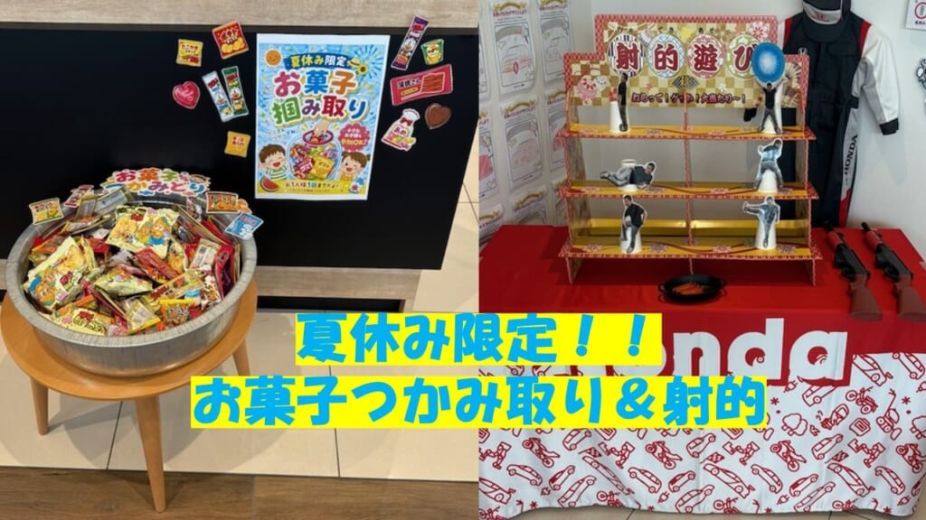 【夏休み限定】お菓子つかみ取り🍭＆射的🔫