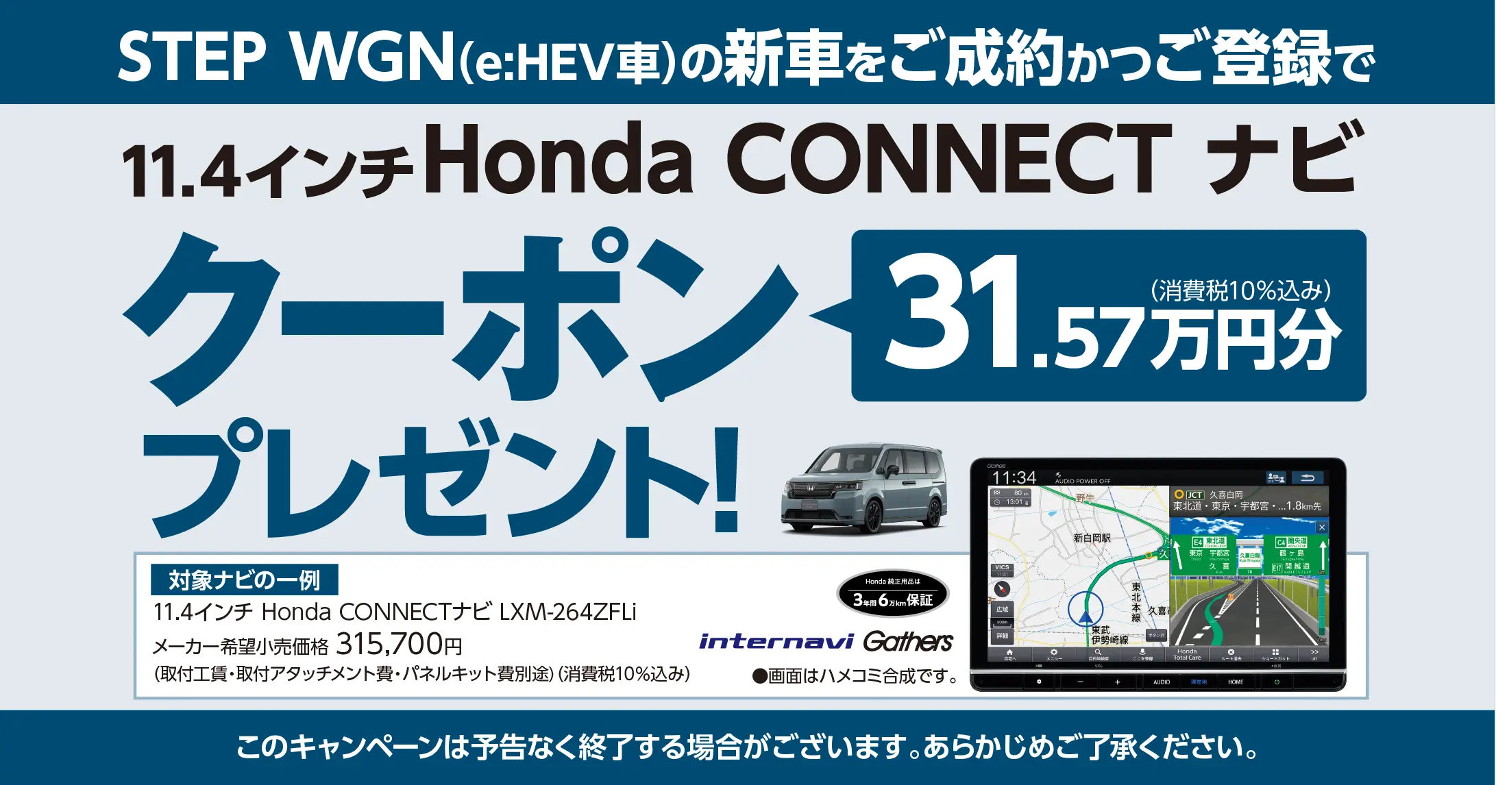 STEP WGN(e:HEV 車)ご成約プレゼント!