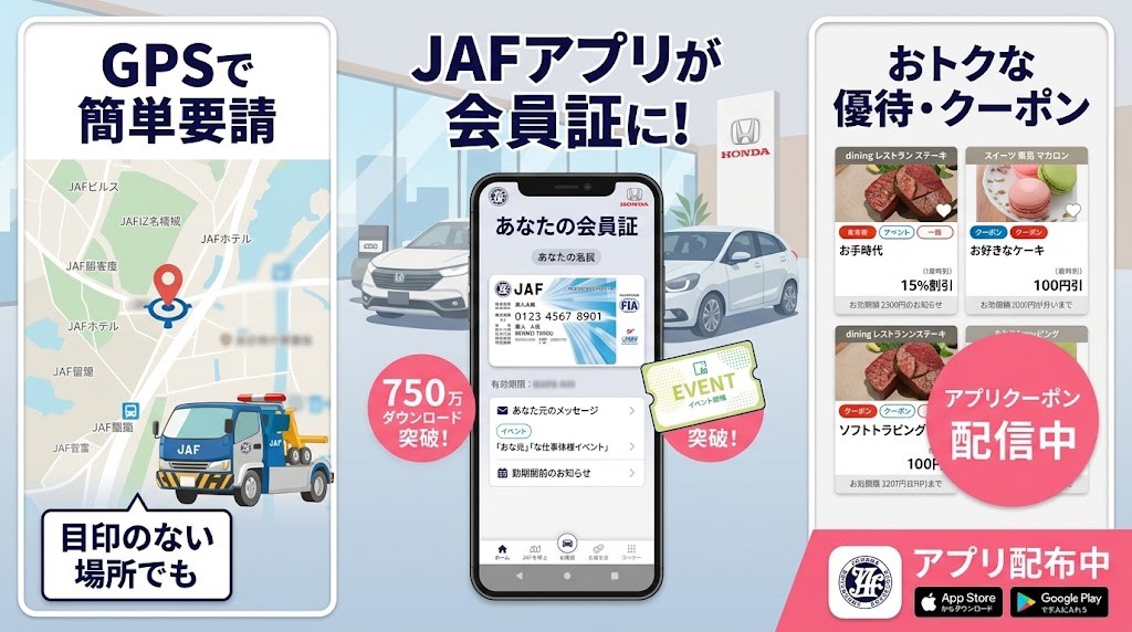 🚗スマホひとつで大きな安心！Honda Cars 三重東がおすすめする「JAFアプリ」の魅力をご紹介🚗